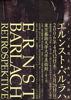 エルンスト・バルラハ「苦行者」（1925年、ハンブルク、エルンスト・バルラハ・ハウス蔵）