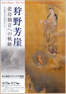 狩野芳崖　悲母観音への軌跡−東京藝術大学所蔵品を中心に