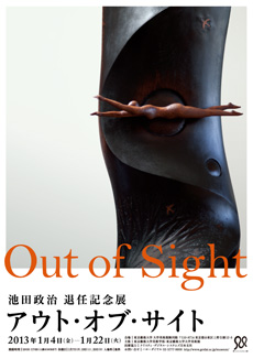 IKEDA Seiji, Out of Sight
