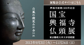 Exhibition commemoration the1300th anniversary of Kohfukuji, official website