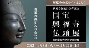 興福寺公式サイト