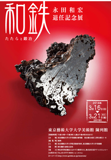 Watetsu, traditional Japanese ironmaking - Tatara(smelting and refining) and Kaji (forging)