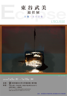 Takemi Azumaya farewell exhibition solar eclipseEportrait of water