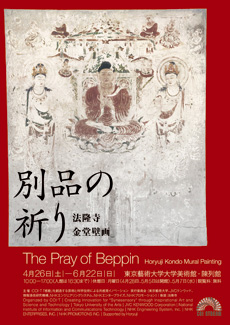 The Pray of Beppin |Horyuji Kondo Mural Painting|