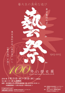 100 Years of Geisai : Festival of Tokyo University of the Arts