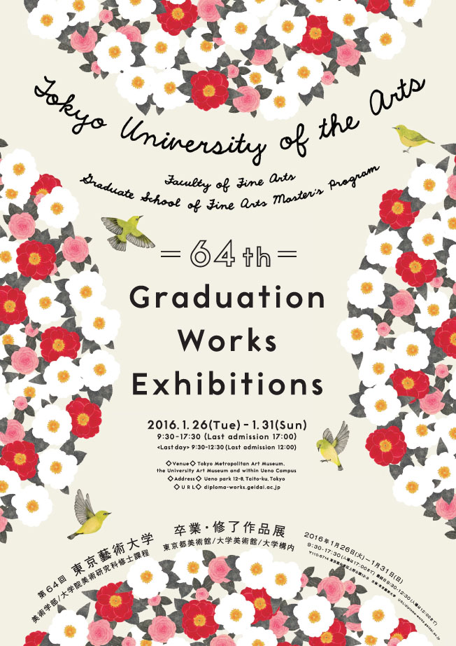 Tokyo University of the Arts The 64th Graduation Works Exhibitions
