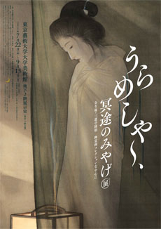 UrameshiyacArt of the Ghost_Featuring Zenshoanfs Sanyutei Encho Collection of Ghost Paintings