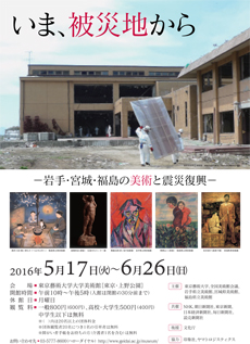 The Present Areas affected by the catastrophe@The Art of IWATE, MIYAGI and FUKUSHIMA
