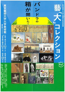 Special Exhibition commemorating 130th anniversary of the founding of Tokyo University of the Arts The Pandorafs box: Finding the Wondrous in the Geidai Collection