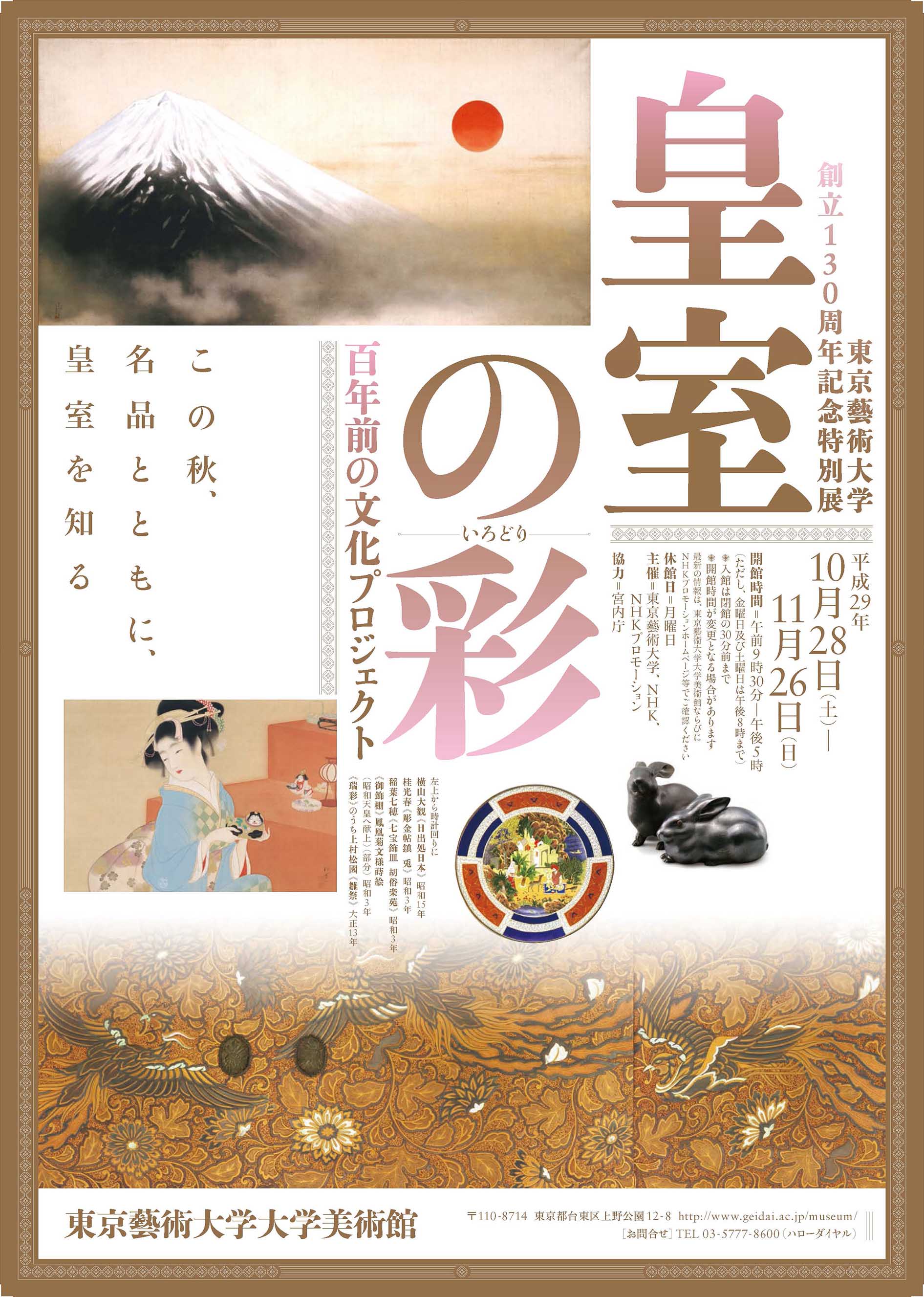 Art Treasures of the Imperial Court Produced by the Tokyo Fine Arts School During the Early 20th Century
