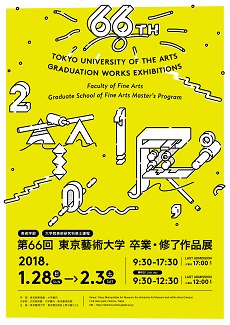 Tokyo University of the Arts The 66th Graduation Works Exhibitions