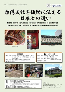 Hand down Taiwanese cultural properties to posterity: Difference between Taiwanese and Japanese conservation techniques