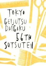 sotsuten_56th