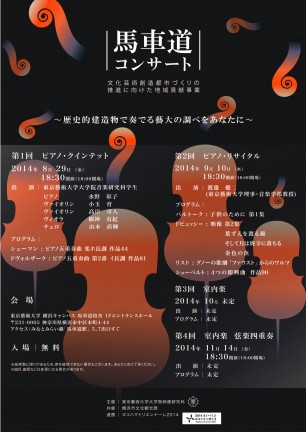 フライヤー「馬車道コンサート」bashya_final