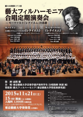 藝大定期第3 7 3 回 藝大フィルハーモニア 合唱定期演奏会～モーツァルト「レクイエム」の系譜