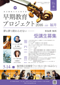 早期教育プロジェクト2015in福井