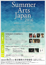Summer Arts Japan2016