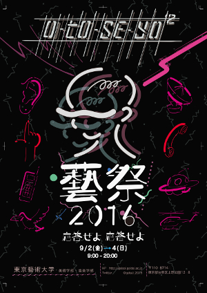 藝祭2016