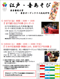 東京藝術大学 江戸・音あそび 2016年10月7日