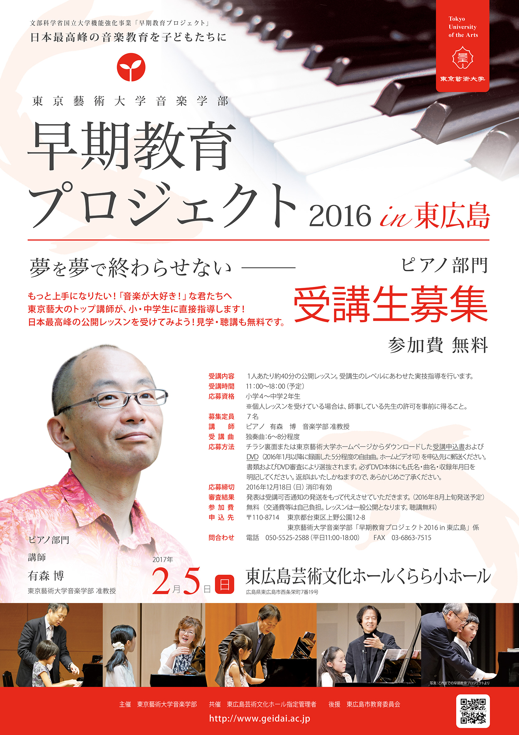 早期教育プロジェクト2016in東広島（ピアノ）