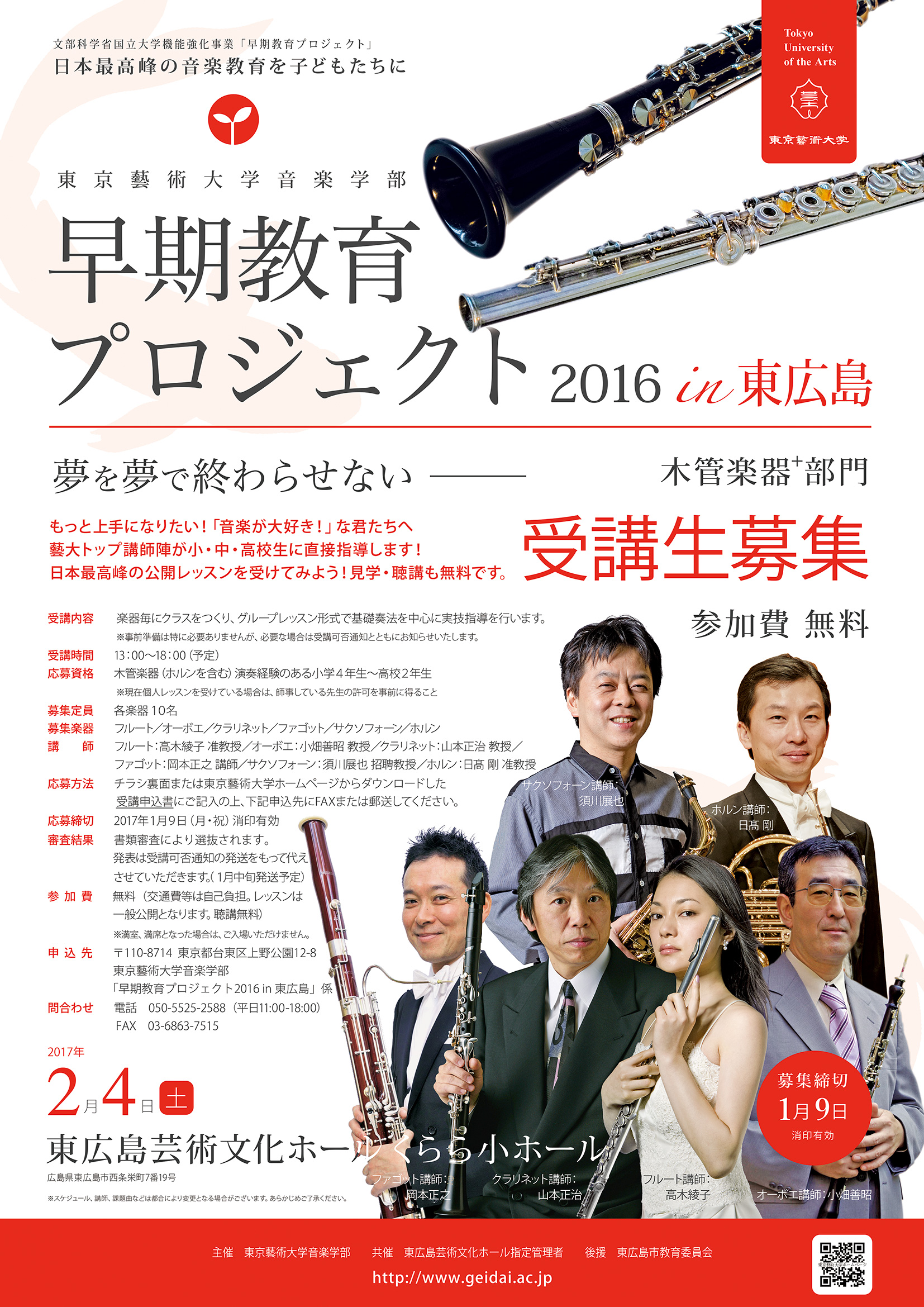 早期教育プロジェクト2016in東広島（木管楽器）