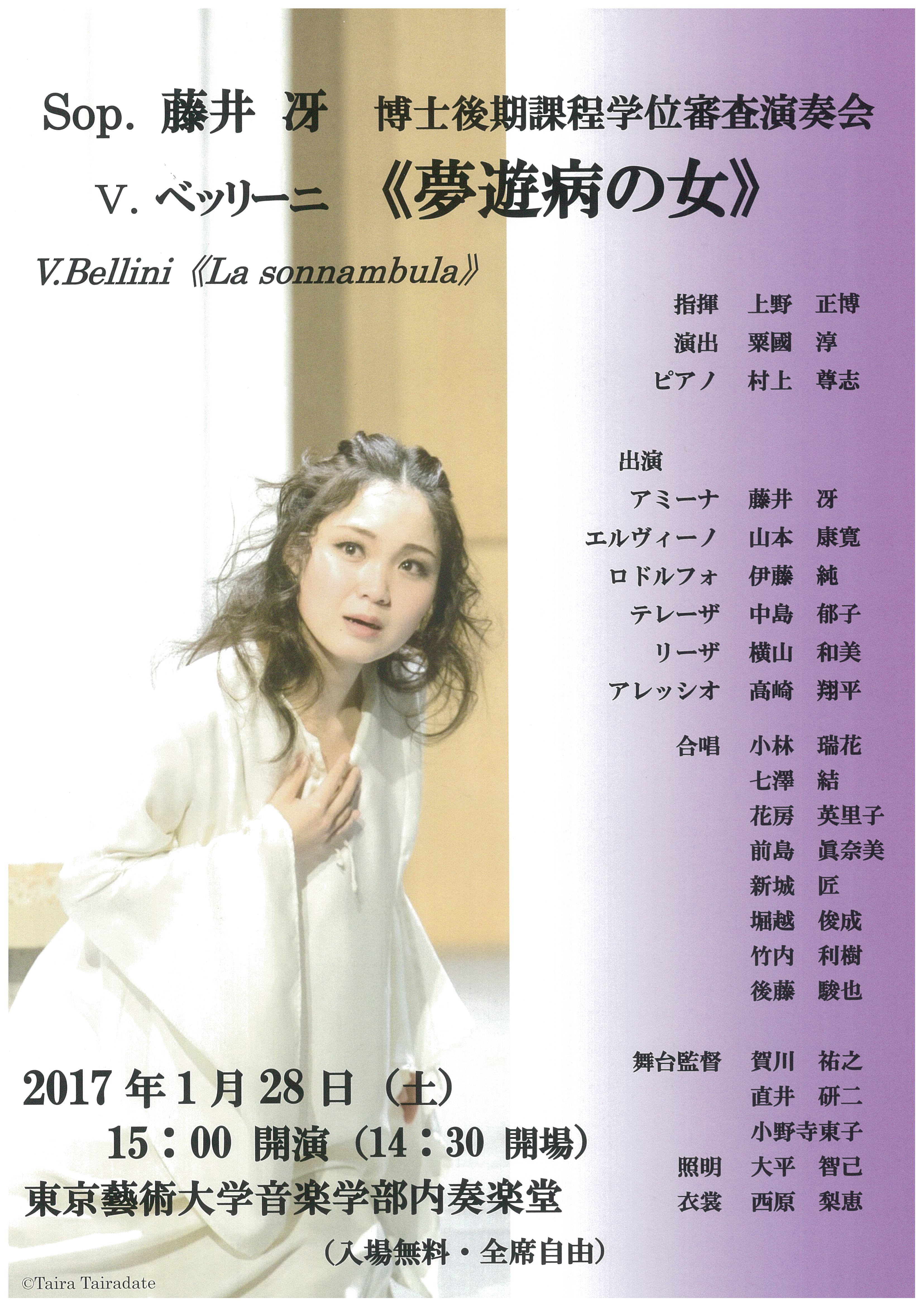 藤井 冴（ソプラノ） 博士後期課程学位審査演奏会