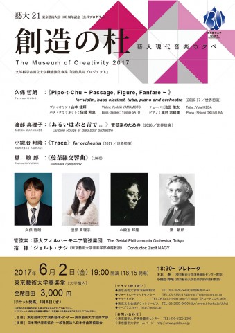 藝大21 創造の杜 「藝大現代音楽の夕べ」