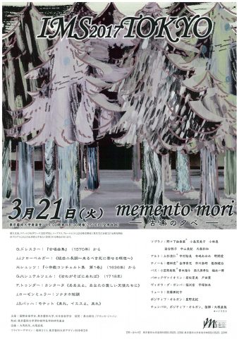 第20回国際音楽学会記念演奏会 Memento mori〜古楽の夕べ〜