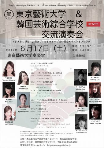 東京藝術大学＆韓国芸術綜合学校交流演奏会