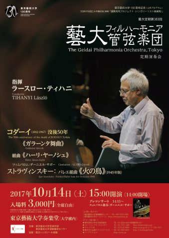 藝大フィルハーモニア管弦楽団定期演奏会 (藝大定期第383回)