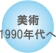 p1990N