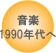 y1990N