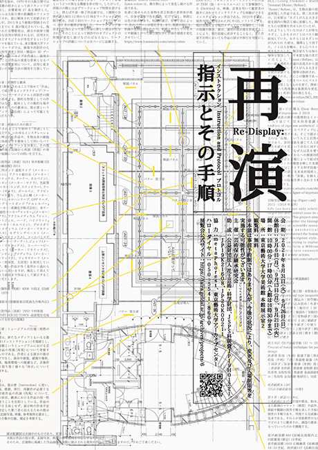 Re Display Instruction And Protocol