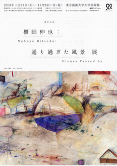 In Commemoration of Retirement Nobuya Hitsuda: Scenes Passed by