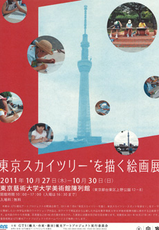 tokyoskytree