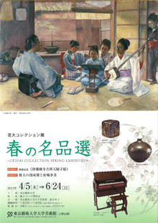 Geidai Collection Spring Exhibition in 2012