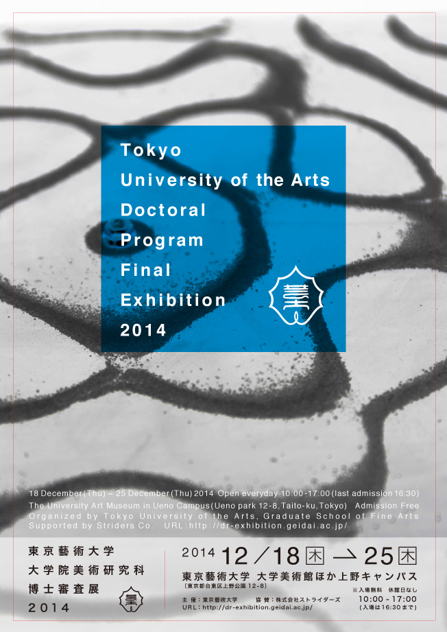 Doctoral Program Final Exhibition