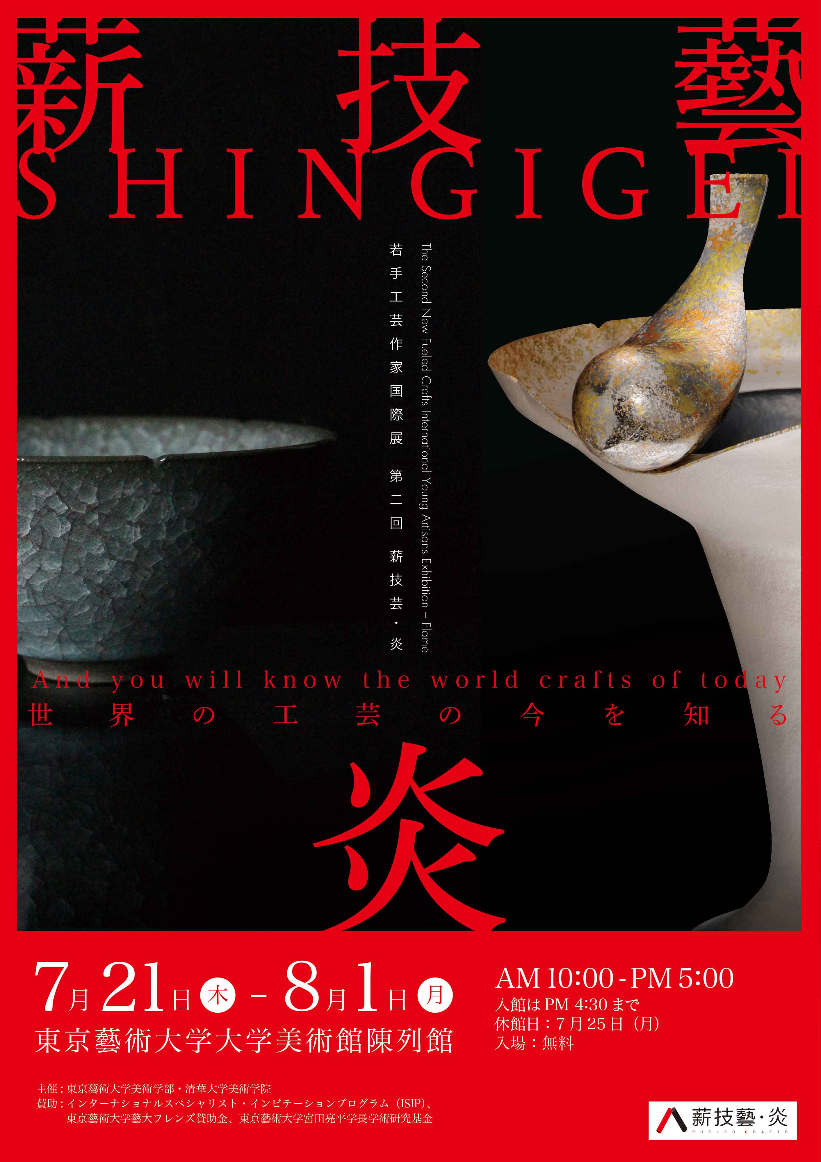 Special Exhibition on Afghanistan at Tokyo University of the Arts, SOS in Afghanistan