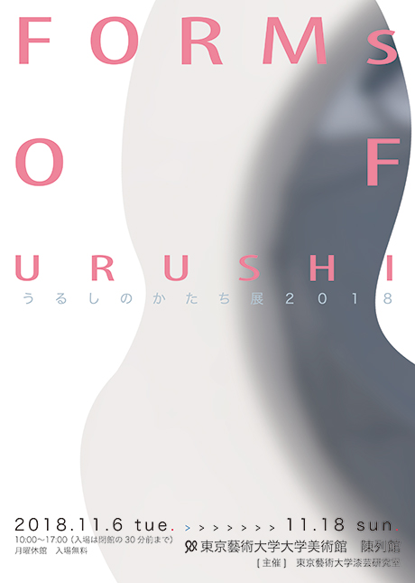 forms_of_urushi_2018