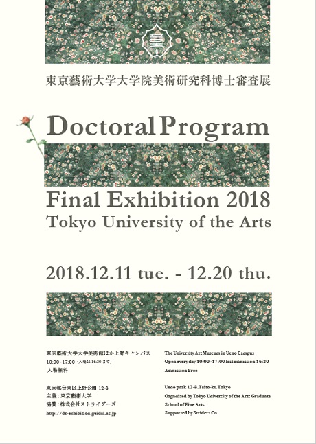 Tokyo University of the Arts Doctoral Program Final Exhibition
