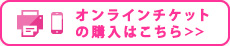 online_ticket
