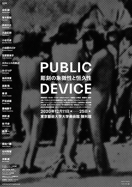 public_device
