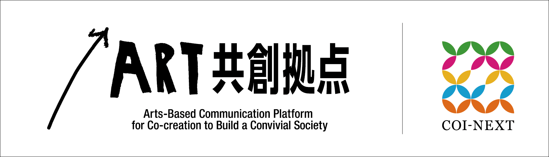 共創の場