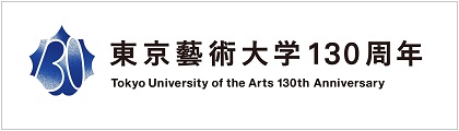 東京藝術大学130周年