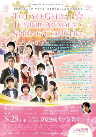 東京藝大ジュニア・アカデミー第１期生による成果披露演奏会「TOKYO GEIDAI JUNIOR ACADEMY SPRING CONCERT」