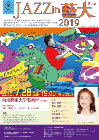 藝大21　JAZZ in 藝大 2019