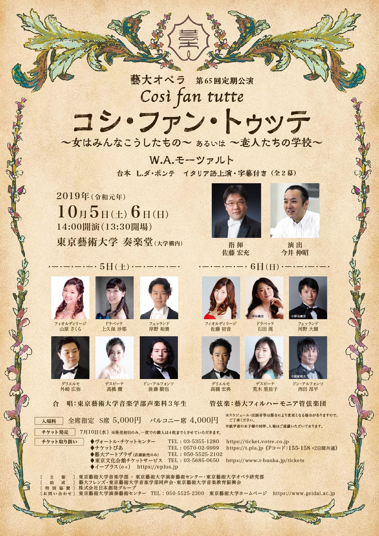 藝大オペラ　第65回定期演奏会　コシ・ファン・トゥッテ