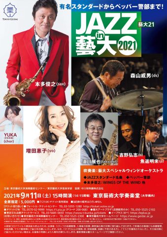 JAZZ in 藝大2021