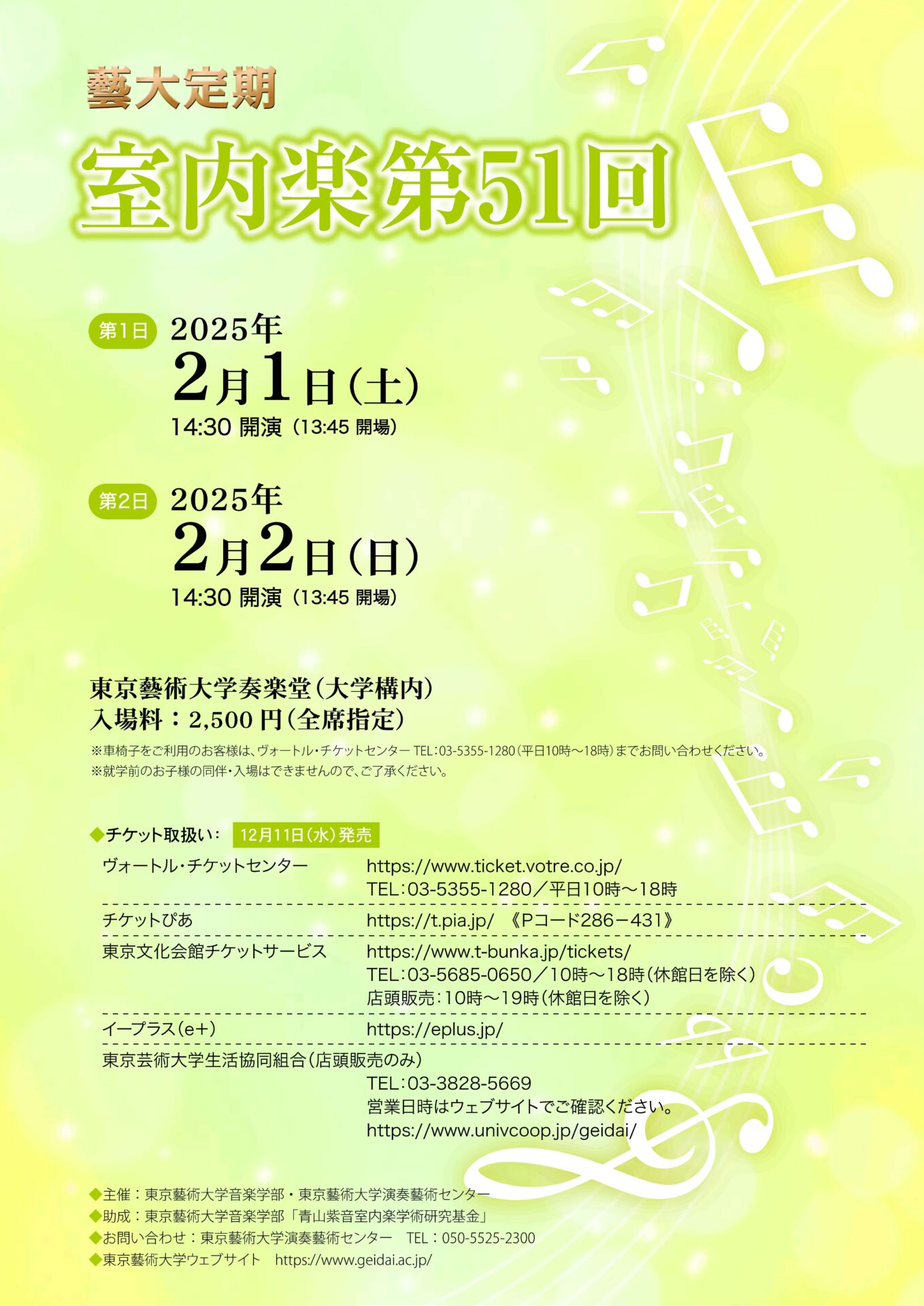 藝大定期 室内楽第51回チラシ