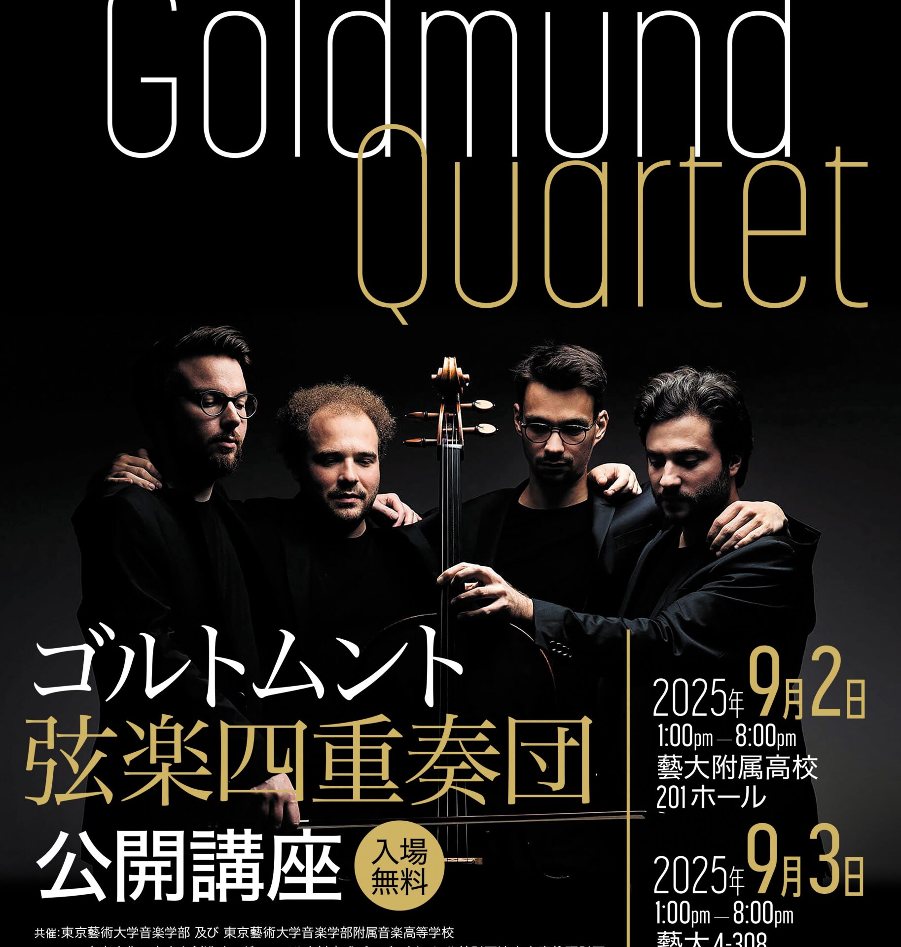 藝高】東京藝術大学音楽学部附属音楽高等学校 音大受験 芸高 音楽大学